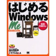 はじめるＷｉｎｄｏｗｓ　Ｍｅ　おっ！これは便利　カラー版