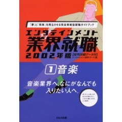 音楽　２００２年版