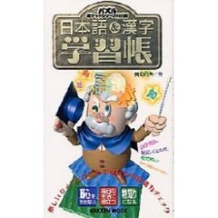 日本語＆漢字学習帳