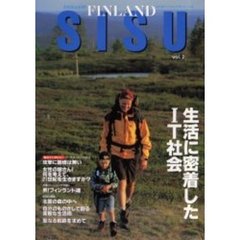 シス　エクセレントフィンランド　Ｖｏｌ．２　生活に密着したＩＴ社会
