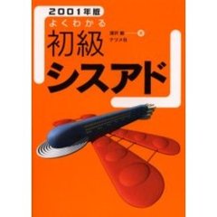 はじめての第２種受験ガイド ’９６年版/ナツメ社/情報処理研究会