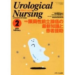 ウロ・ナーシング　第６巻２号　特集限局性前立腺癌の最新知識と患者援助
