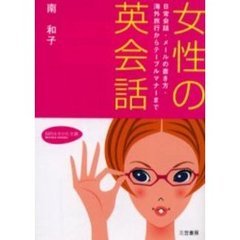 女性の英会話