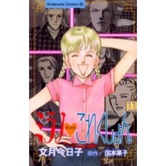 ミラノ・これくしょん　　１１