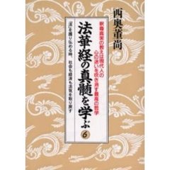 法華経日新報道 - 通販｜セブンネットショッピング