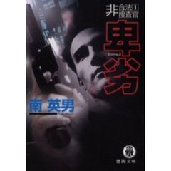 卑劣