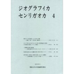 ジオグラフィカ　センリガオカ　４