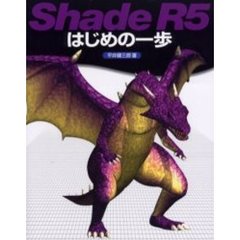 Ｓｈａｄｅ　Ｒ５はじめの一歩