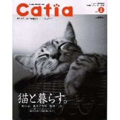 キャティア　Ｌｏｖｉｎｇ　ｃａｔ　ｍａｇａｚｉｎｅ　Ｖｏｌ．１　猫と暮らす。