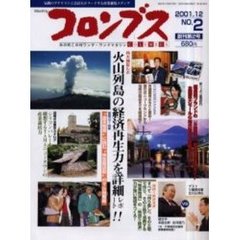 月刊コロンブス　Ｎｏ．２（２００１．１２）