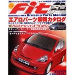 ホンダフィットドレスアップパーツマニュアル　最新エアロパーツ＆アルミホイール大集合！！