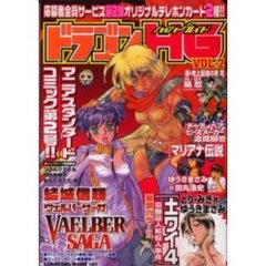 ドラゴンＨＧ　Ｖｏｌ．２