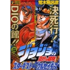 ジョジョの奇妙な冒険　亜空の瘴気ヴァニラ