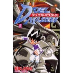デュエル・マスターズ　　　６