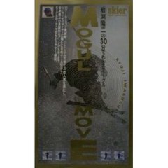 ビデオ　岩渕隆二のモーグルムーヴ