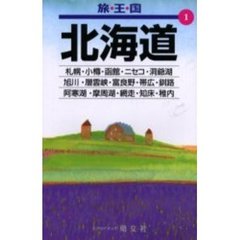北海道　２版