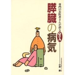 膵臓の病気