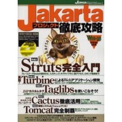 Ｊａｋａｒｔａプロジェクト徹底攻略