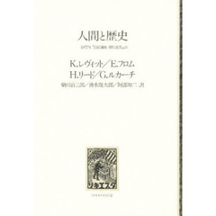 人間と歴史　１９５７年『岩波講座現代思想