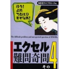 エクセル難問奇問　その４