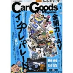 Ｃａｒ　Ｇｏｏｄｓ　Ｍａｇａｚｉｎ　３０
