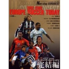 ヨーロッパサッカー・トゥデイ　２００２－２００３完結編