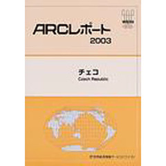 チェコ　〔２００３〕