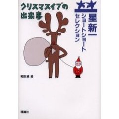 クリスマスイブの出来事