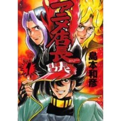 アニメ店長　　　１