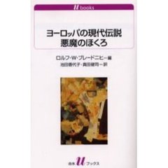 ヨーロッパの現代伝説悪魔のほくろ