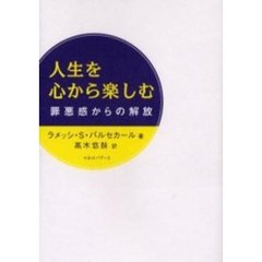 ラメッシ・バルセカール／著高木悠鼓／訳 - 通販｜セブンネット