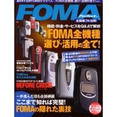 ＦＯＭＡ　Ｐｅｒｆｅｃｔマガジン全機種フ