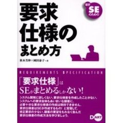 要求仕様のまとめ方