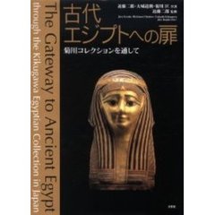 古代エジプトへの扉　菊川コレクションを通して