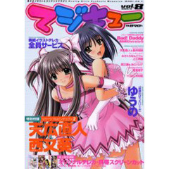 マジキュー　　　８