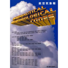 航空気象報　第３版