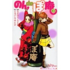 のんｄｅぽ庵　　　２