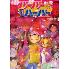 バーバーハーバー　　　６