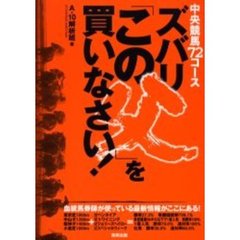 ズバリ「この父」を買いなさい！　中央競馬７２コース　当印