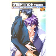 学園Ｐｒｉｎｃｅ　学園征服宣言