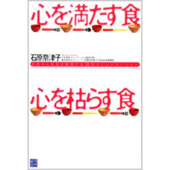 心を満たす食　心を枯らす食　お母さん社長が提案する「食育コミュニケーション」