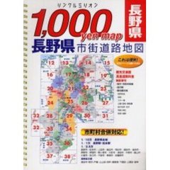 長野県市街道路地図　２００６年版