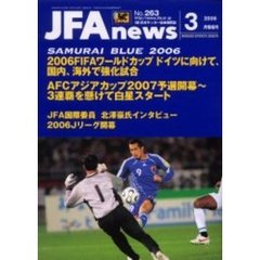 ＪＦＡｎｅｗｓ　２００６年３月情報号