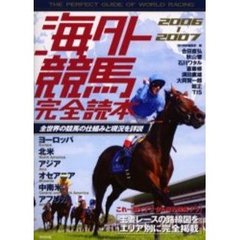 海外競馬完全読本　２００６－２００７
