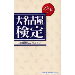 大名古屋検定　でらムズッ