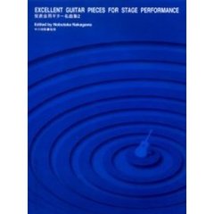 楽譜　発表会用ギター名曲集　　　２