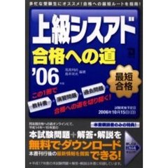 上級シスアド合格への道　２００６年版