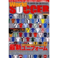 ワールドサッカーコレクション　世界ユニフォーム年鑑　２００６
