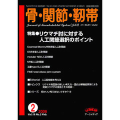 骨・関節・靭帯　１９－　２