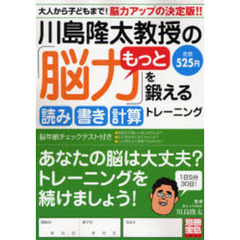 川島隆太教授のもっと「脳力」を鍛える読み